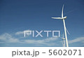 風力発電 5602071