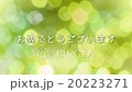 グリーン水玉ふわふわ-おめでとうメッセージ 20223271