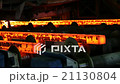 Hot slab extracting from Furnace. 21130804