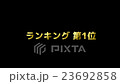 Ranking first place 23692858