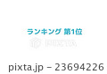 Ranking first place 23694226
