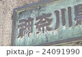 Kanagawa prefectural government office (Naka-ku, Yokohama) Exterior material image 24091990