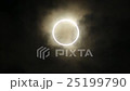 日蝕 25199790