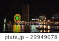 ハーバーランドの夜　船 29949678