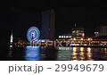ハーバーランドの夜 29949679