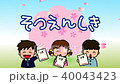 Sositoki 40043423