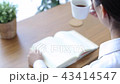 読書しながら飲み物を飲む若い女性 43414547