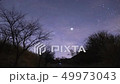 星空　タイムラプス 49973043