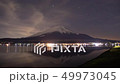 富士山夜景　タイムラプス4 49973045