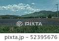 Hagiyama（熊本縣西原村） 52395676