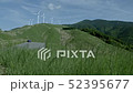 蔚山和風力發電（熊本縣西原村） 52395677