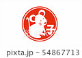 野豬（亥）〜老鼠（孩子） 54867713