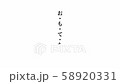 Hospitality stroke order animation 58920331