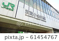 武蔵小金井駅 61454767
