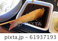 和食 海老 串揚げ ソース 付ける 61937193