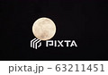 滿月 63211451
