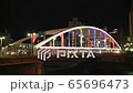 開運橋　盛岡市　夜　イルミネーション 65696473