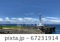 夏の晴れた空と海と沖縄の観光スポットの残波岬の灯台 67231914