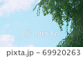 藍色的天空 69920263