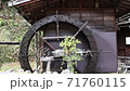 Japanese landscape watermill Kisoji 71760115
