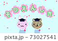 兔子和熊畢業典禮頭銜 73027541