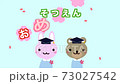 祝賀Usagi和Kuma畢業 73027542