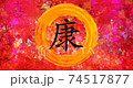 Health in Chinese Calligraphy on Creative Paint Background 74517877