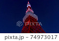 時光流逝東京鐵塔日本廣播塔旅遊景點港區紅色城市中心東京夜摩天大樓巨大 74973017