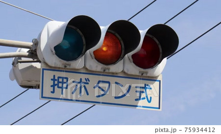 黄色点滅する押しボタン式信号機の動画素材 [75934412] - PIXTA