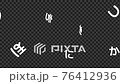 シンプルなひらがなの背景 ループ 透過 76412936