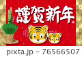New Year's greeting animation 76566507