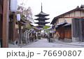 京都の風景 早朝の産寧坂から眺めるローアングルめの法観寺八坂の塔のズームアウト 76690807