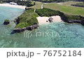 空から見る沖縄の美しい海　連道原07 76752184
