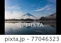 精進湖の朝モヤから富士山が現れるタイムラプス 77046323
