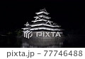 松本城_點亮 77746488