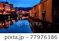 Romantic and tasteful scenery "Otaru Canal at dusk" 77976386