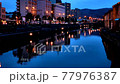 Romantic and tasteful scenery "Otaru Canal at dusk" 77976387