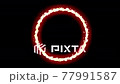 火輪 77991587