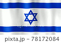flag of Israel in motion fluttering in light breeze. Wind waves sway flag of Israel. Animated background for announcing events. Video 78172084