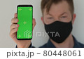 Close-up of man holding mobile phone with copy space focus on phone 80448061