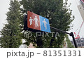Road sign indicating the lanes for pedestrians and bikers in Tokyo 81351331