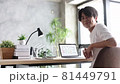 Young man playing a computer in the room 81449791