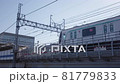 東京の朝、通勤・通学する人々を乗せて走る電車をスローモーションで撮影2 81779833