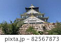 [大阪]大阪城 82567873
