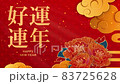 Happy Chinese New Year. Paper cut style. Chinese decorative classic festive background for holiday. Traditional lunar year background with clouds and flowers. 4K loop with copy space. 83725628