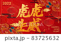 Chinese new year 2022 year of the tiger , red and gold paper cut art, lanterns, flowers and asian elements with craft style on background. (Chinese translation : fortune, good luck. Happy new year.) 83725632