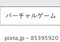 Japanese. Searching For Virtual Games Information in Search Bar Screen View. Searching For Interactive Video Game With Computer Generated Visual Input on a Computer.  Online Network Website Search Box 85395920