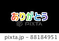 Thank you for the rainbow color 88184951