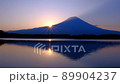 20220519田貫湖からの日の出と富士山 20220519田貫湖からの日の出と富士山 89904237