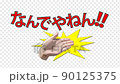 Why isn't it Tsukkomi 90125375